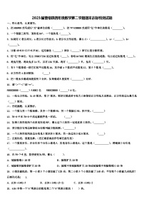 2023届普格县四年级数学第二学期期末达标检测试题含解析