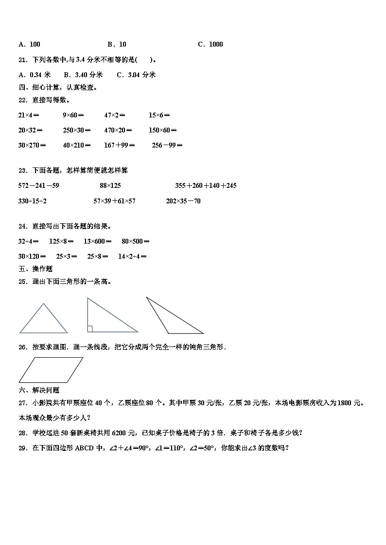 2023届普格县四年级数学第二学期期末达标检测试题含解析第2页