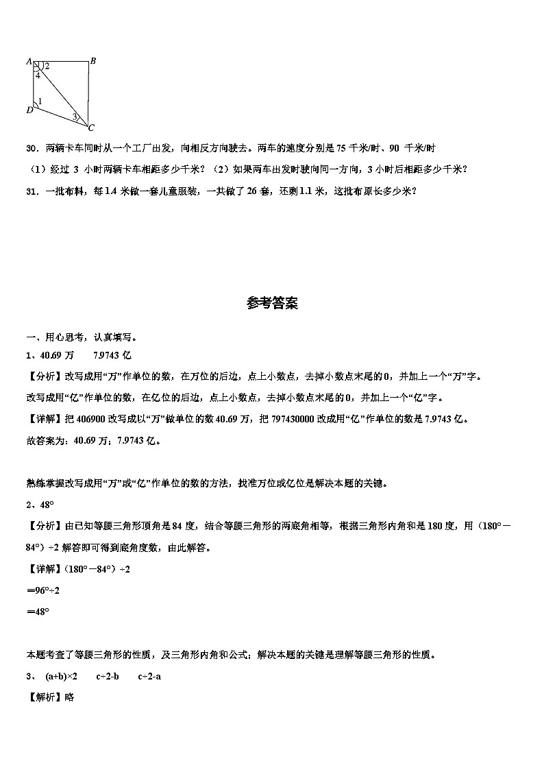 2023届普格县四年级数学第二学期期末达标检测试题含解析第3页