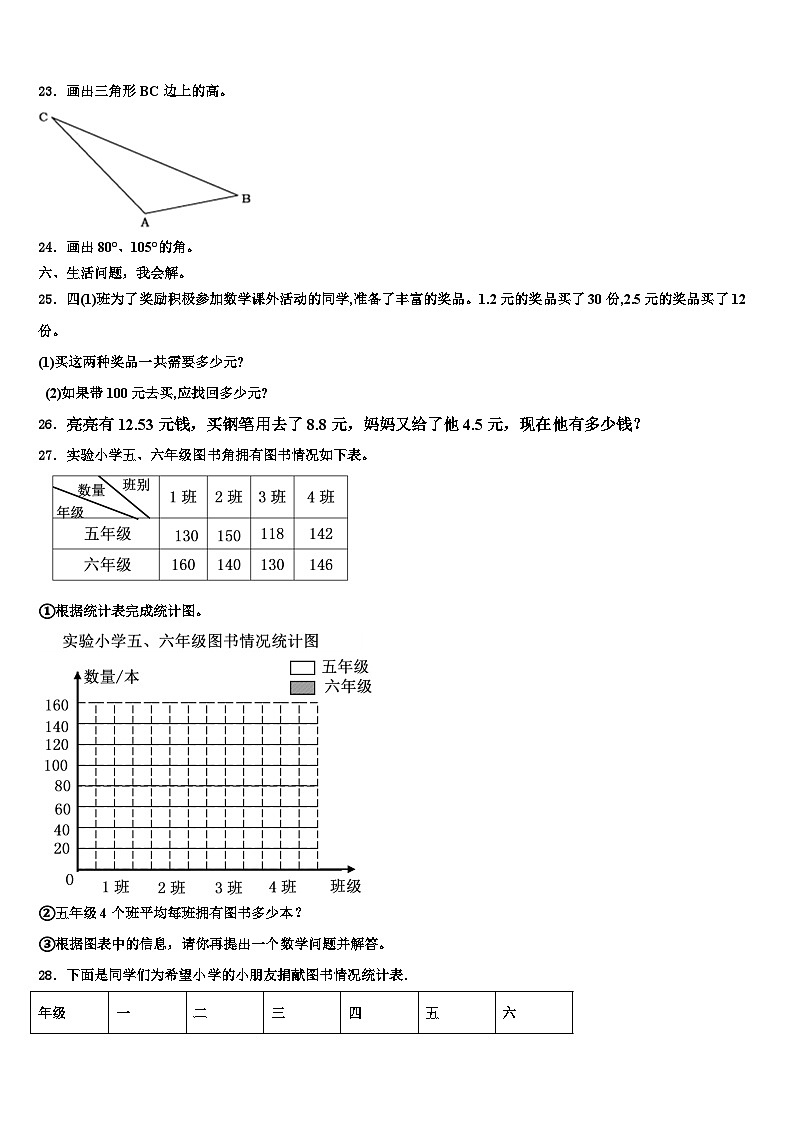 2023届武威市古浪县数学四年级第二学期期末联考试题含解析第3页