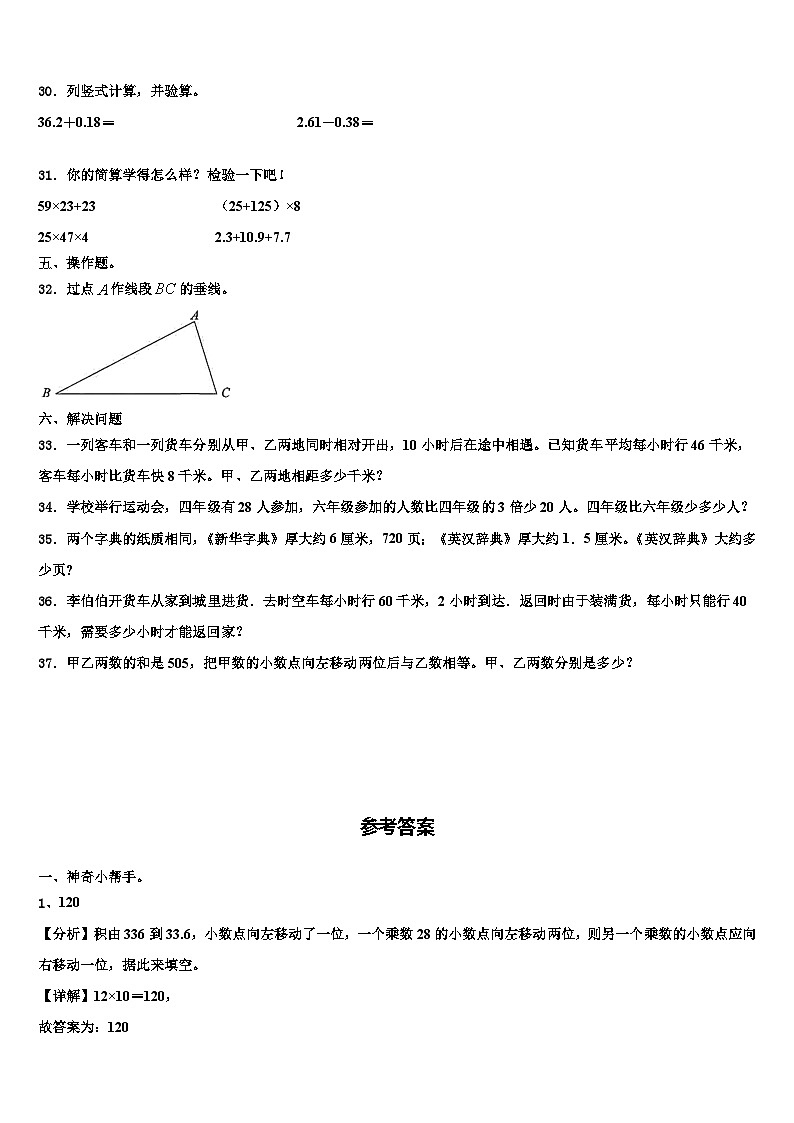 2023届永寿县数学四年级第二学期期末考试试题含解析第3页