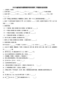 2023届武威市民勤县数学四年级第二学期期末监测试题含解析