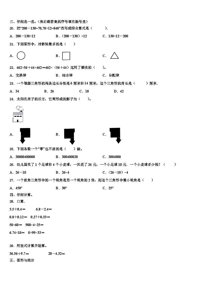 2023届武威市民勤县数学四年级第二学期期末监测试题含解析第2页