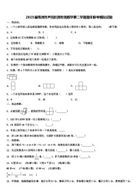 2023届株洲市芦淞区四年级数学第二学期期末联考模拟试题含解析