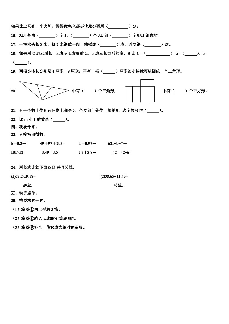 2023届株洲市芦淞区四年级数学第二学期期末联考模拟试题含解析02