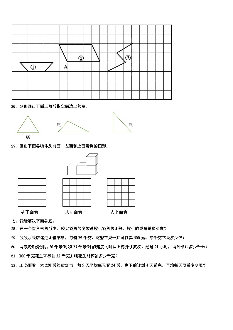 2023届株洲市芦淞区四年级数学第二学期期末联考模拟试题含解析03