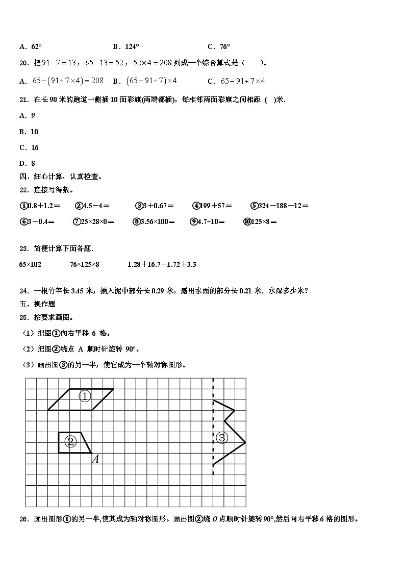2023届梅州市平远县四年级数学第二学期期末经典模拟试题含解析第2页