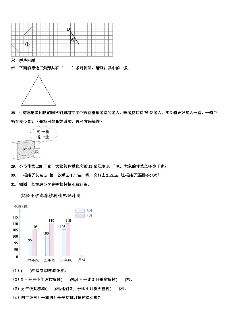 2023届梅州市平远县四年级数学第二学期期末经典模拟试题含解析第3页