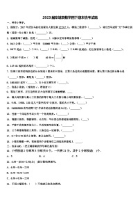 2023届栾城县数学四下期末统考试题含解析