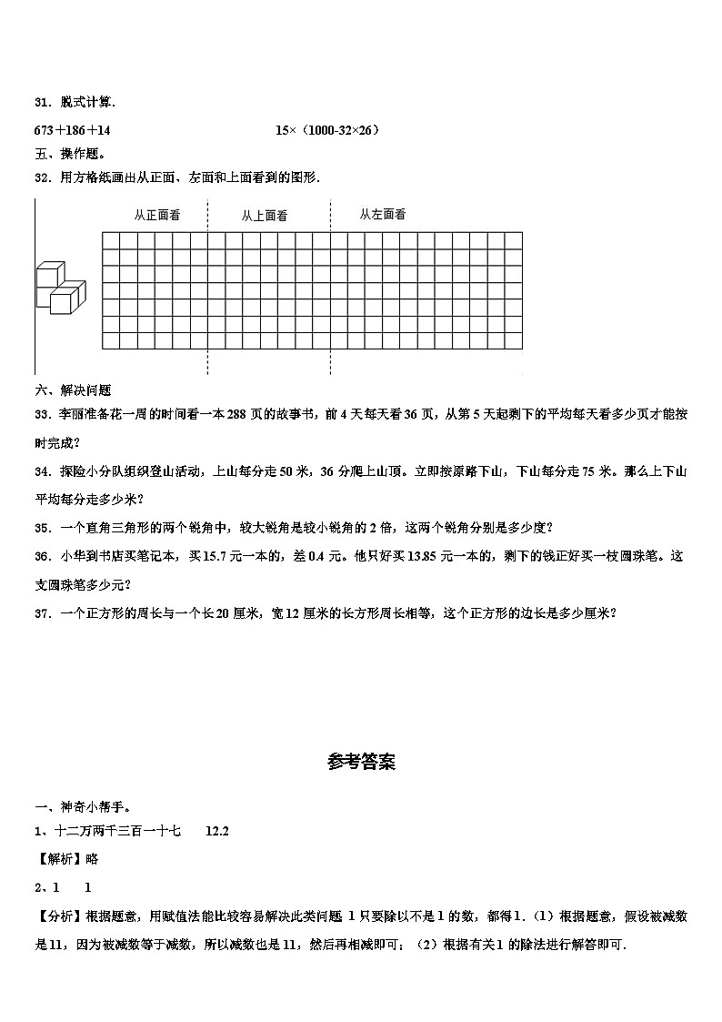 2023届栾城县数学四下期末统考试题含解析第3页