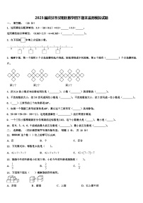 2023届武汉市汉阳区数学四下期末监测模拟试题含解析