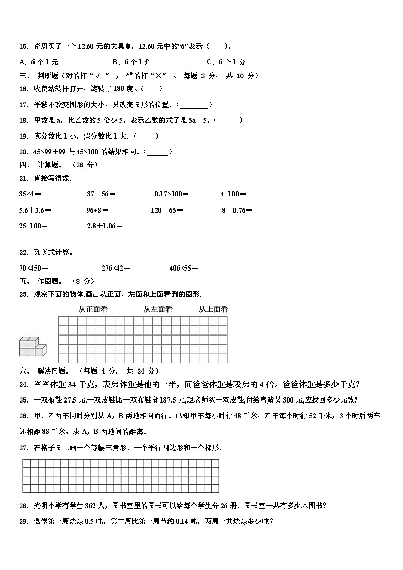 2023届武汉市汉阳区数学四下期末监测模拟试题含解析02