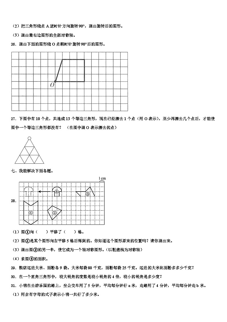 2023届曲靖市陆良县数学四年级第二学期期末联考模拟试题含解析第3页