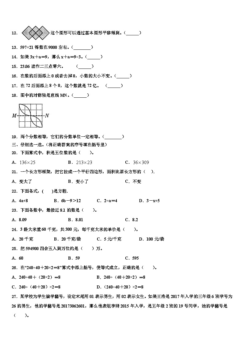2023届栾川县四年级数学第二学期期末经典模拟试题含解析02