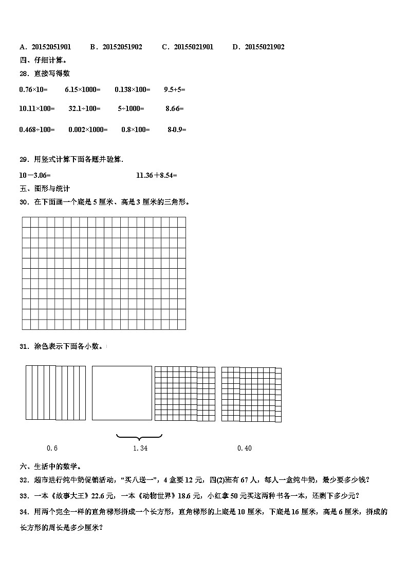 2023届栾川县四年级数学第二学期期末经典模拟试题含解析03