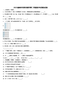 2023届榆林市四年级数学第二学期期末考试模拟试题含解析