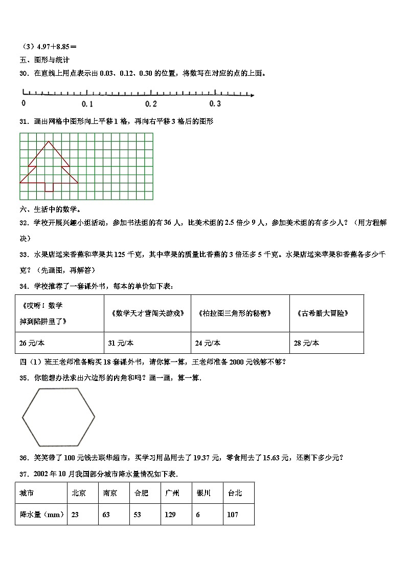 2023届榆林市四年级数学第二学期期末考试模拟试题含解析第3页