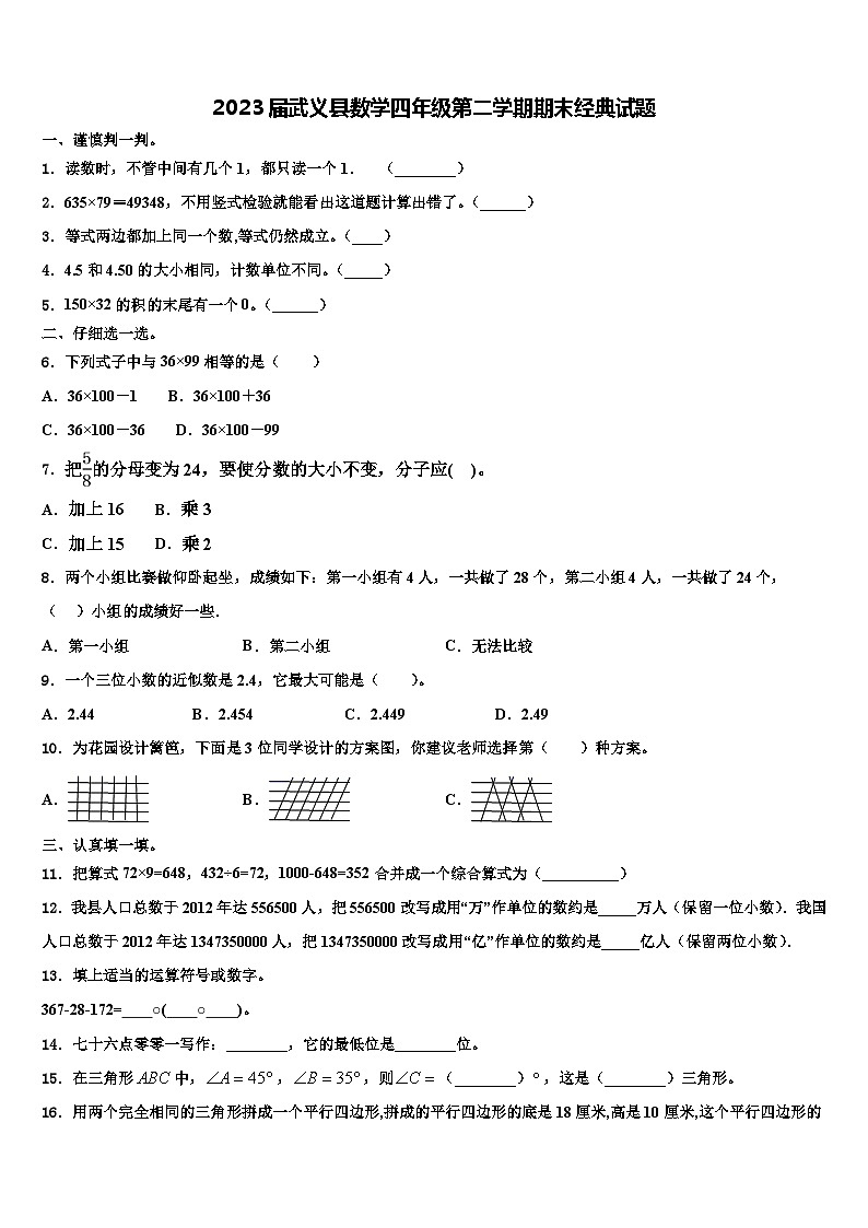 2023届武义县数学四年级第二学期期末经典试题含解析第1页