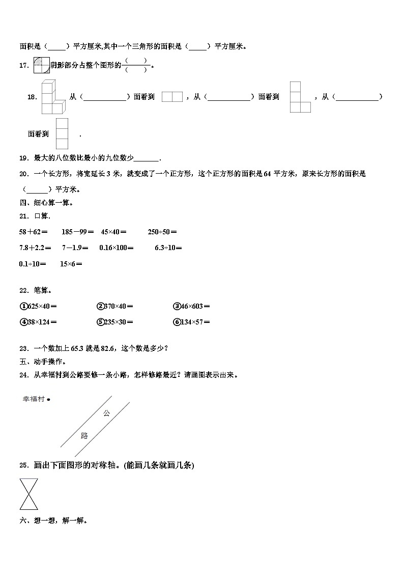 2023届武义县数学四年级第二学期期末经典试题含解析第2页