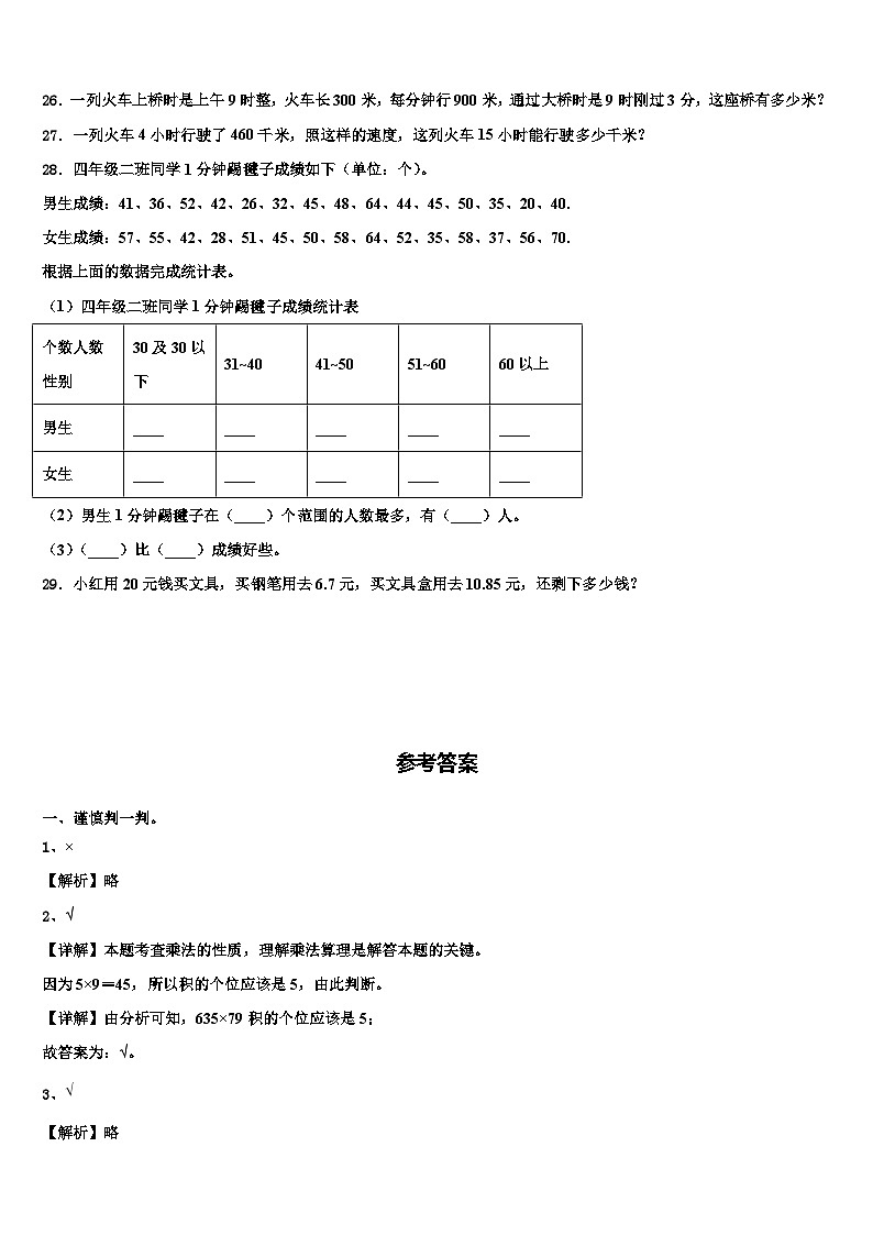 2023届武义县数学四年级第二学期期末经典试题含解析第3页