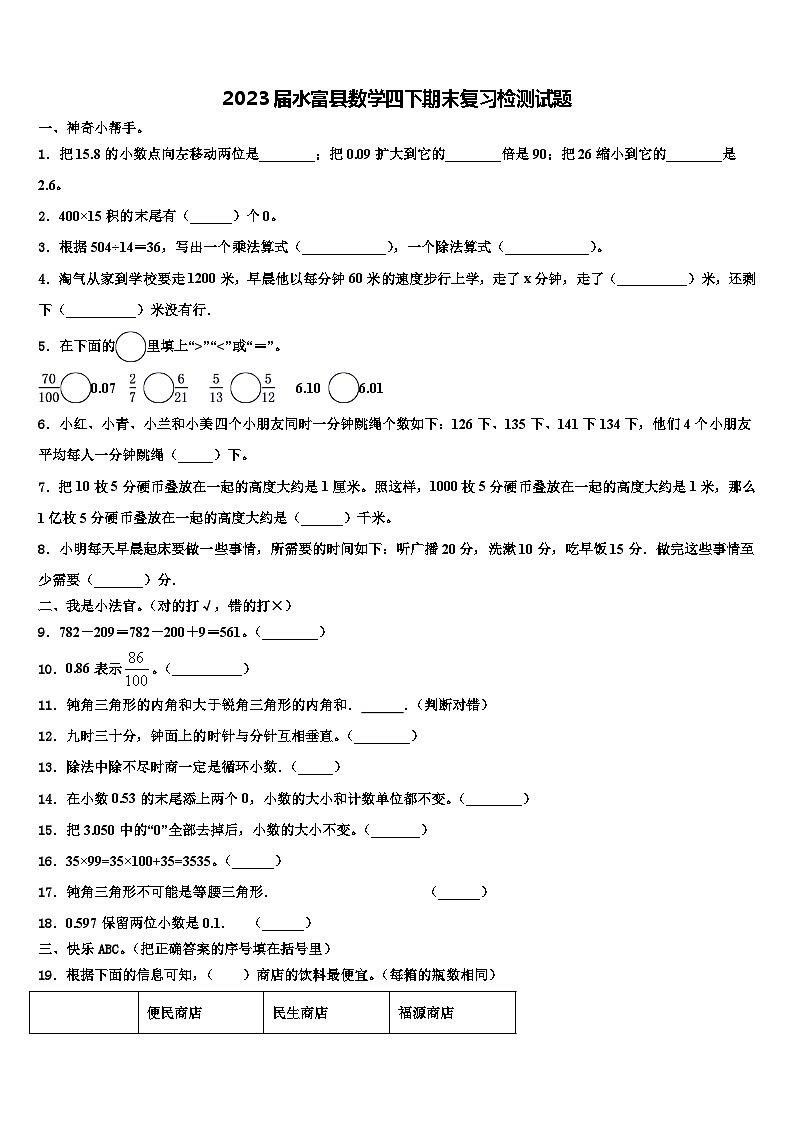 2023届水富县数学四下期末复习检测试题含解析01