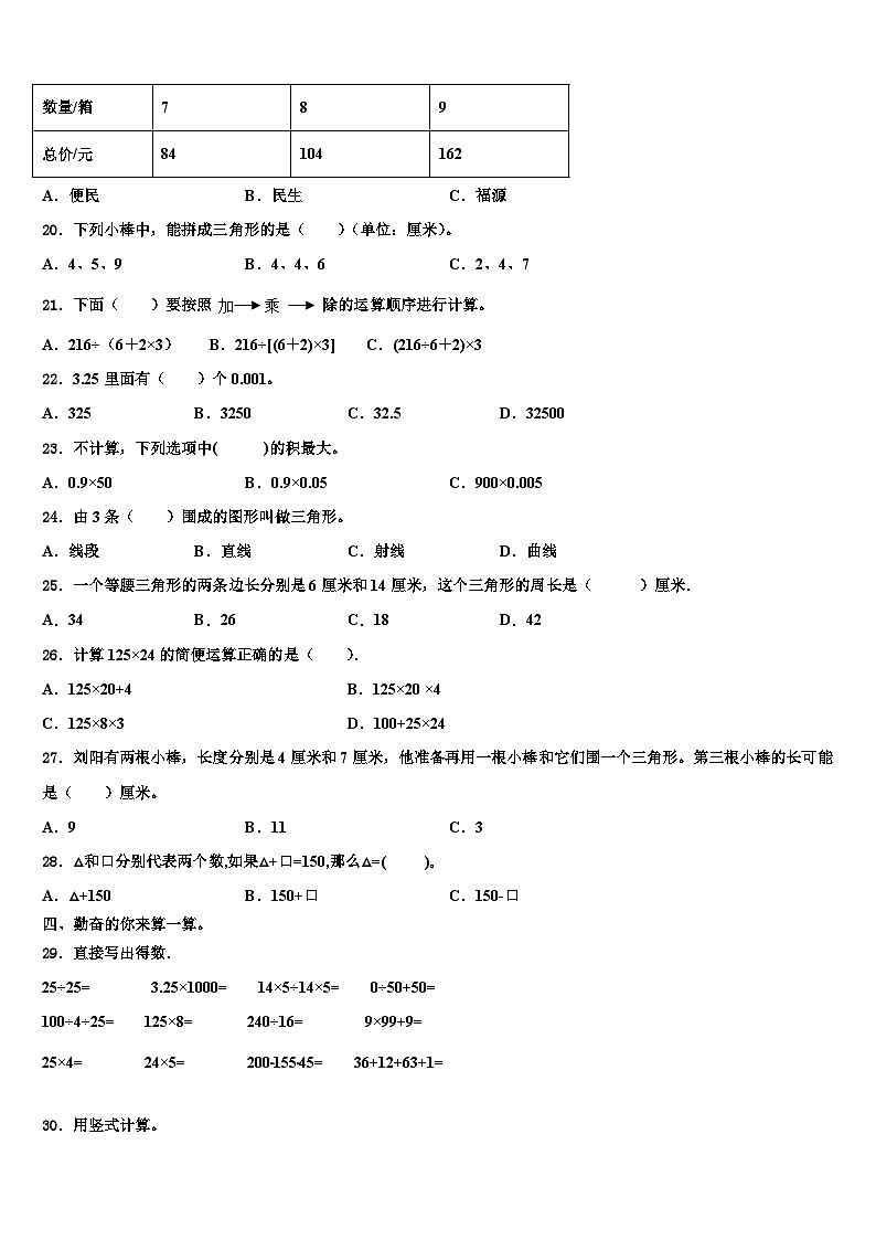 2023届水富县数学四下期末复习检测试题含解析02