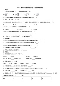 2023届武宁县数学四下期末检测模拟试题含解析