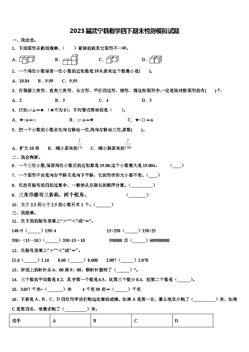 2023届武宁县数学四下期末检测模拟试题含解析第1页