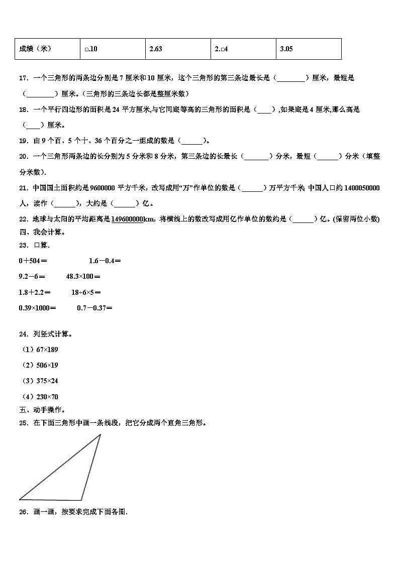 2023届武宁县数学四下期末检测模拟试题含解析第2页