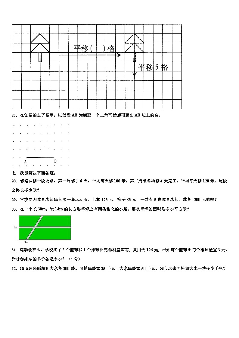 2023届武宁县数学四下期末检测模拟试题含解析第3页