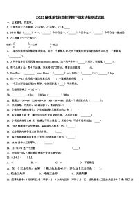 2023届株洲市攸县数学四下期末达标测试试题含解析