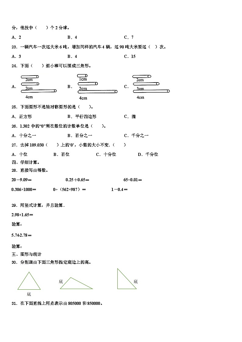 2023届株洲市攸县数学四下期末达标测试试题含解析02