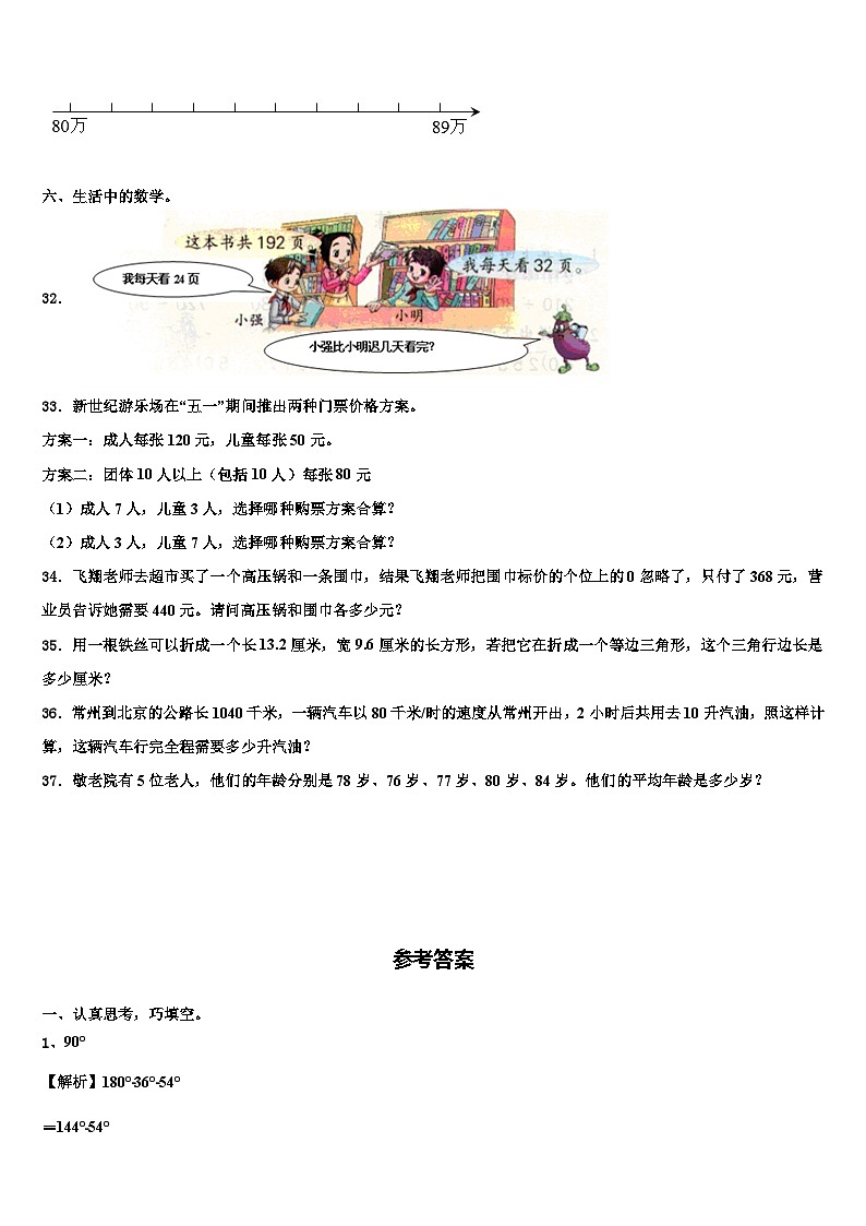 2023届株洲市攸县数学四下期末达标测试试题含解析03