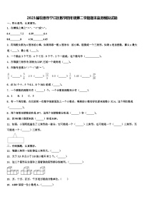 2023届松原市宁江区数学四年级第二学期期末监测模拟试题含解析