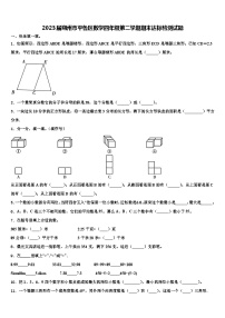 2023届朔州市平鲁区数学四年级第二学期期末达标检测试题含解析