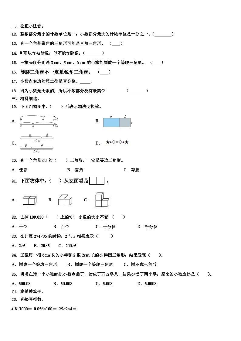 2023届朔州市平鲁区数学四年级第二学期期末达标检测试题含解析02