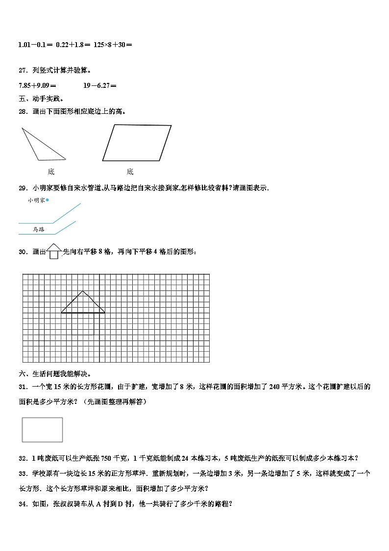2023届朔州市平鲁区数学四年级第二学期期末达标检测试题含解析03