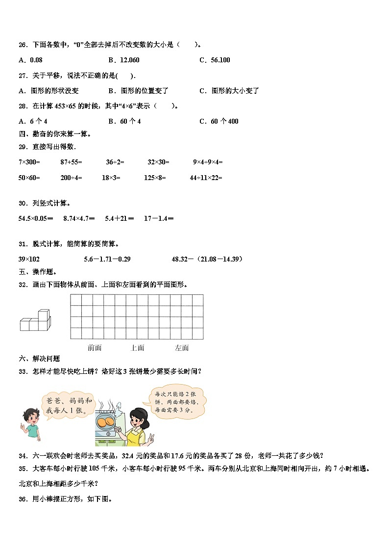2023届桐梓县数学四下期末学业质量监测试题含解析03