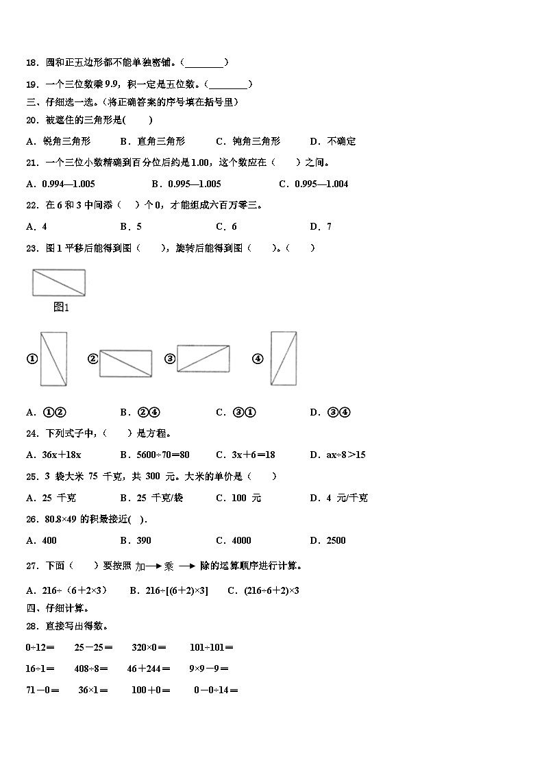 2023届武汉市汉南区数学四年级第二学期期末综合测试模拟试题含解析02