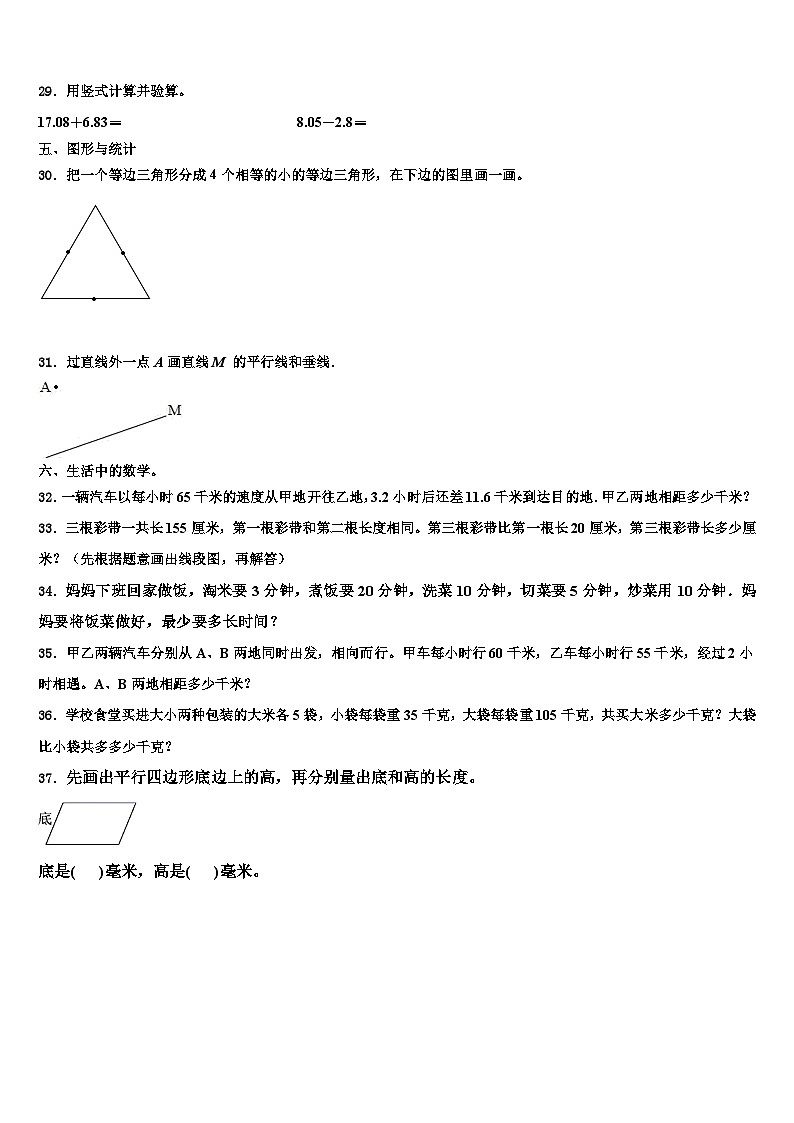 2023届武汉市汉南区数学四年级第二学期期末综合测试模拟试题含解析03