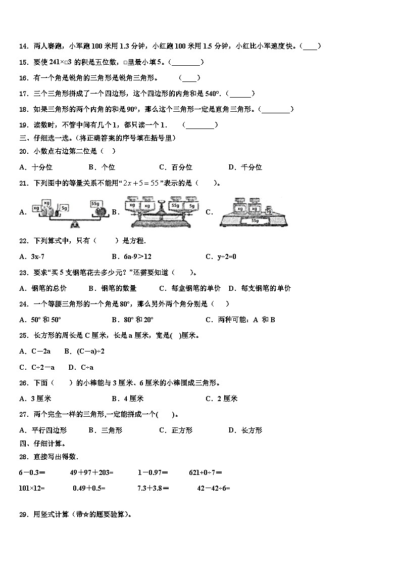 2023届永吉县数学四下期末检测试题含解析第2页