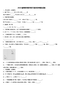 2023届朔州市数学四下期末统考模拟试题含解析