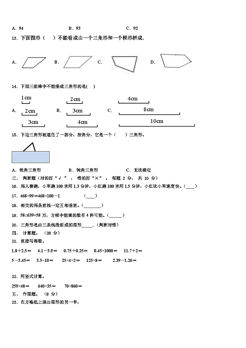 2023届木兰县数学四年级第二学期期末调研试题含解析第2页