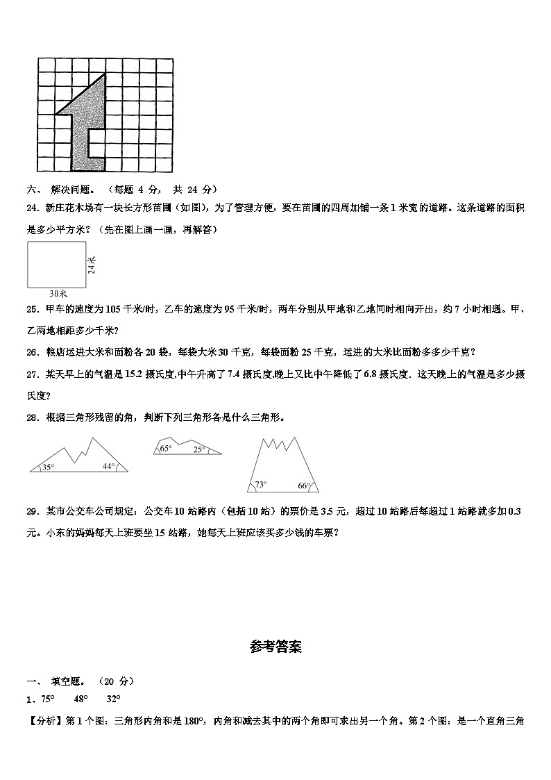 2023届木兰县数学四年级第二学期期末调研试题含解析第3页
