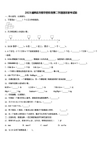 2023届栖霞市数学四年级第二学期期末联考试题含解析