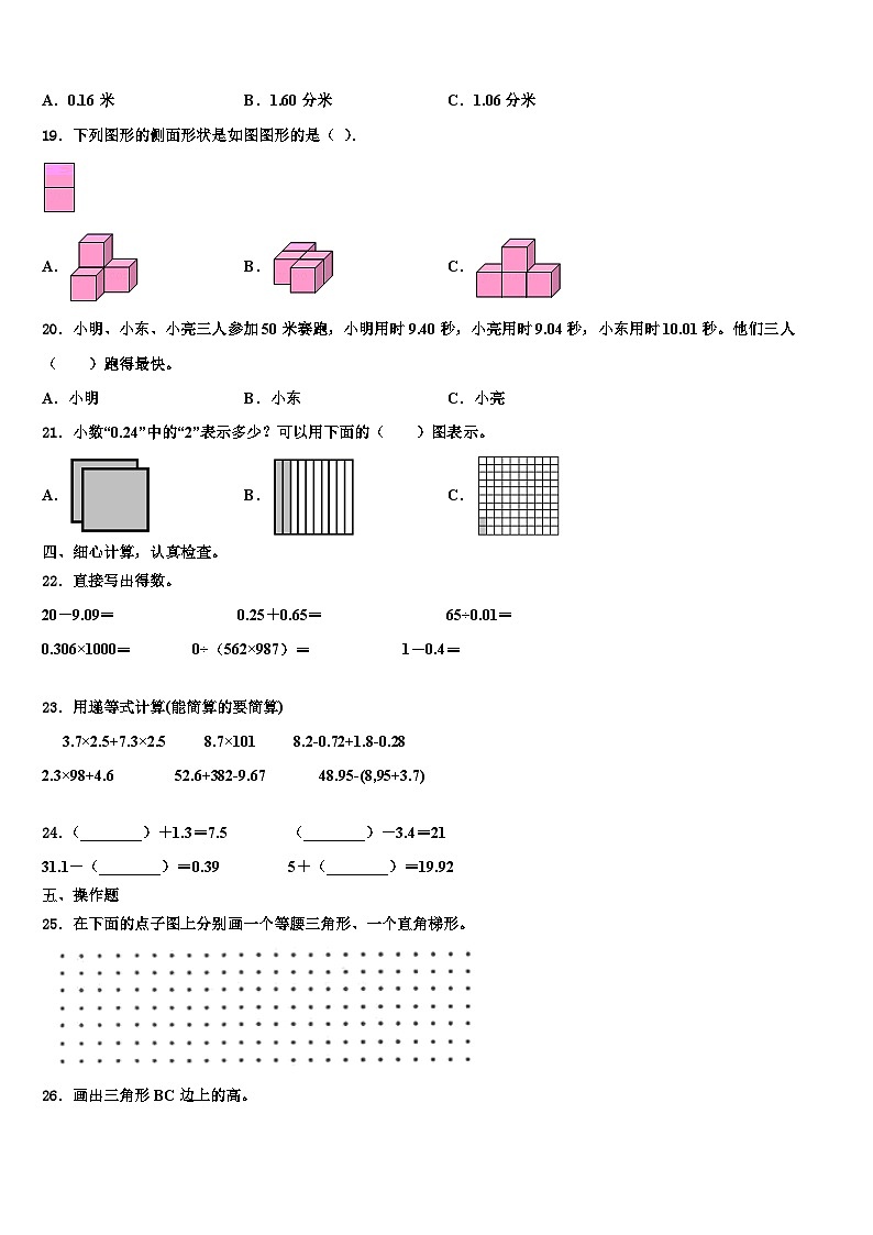 2023届栖霞市数学四年级第二学期期末联考试题含解析第2页