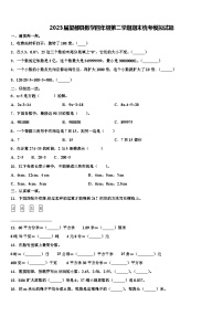 2023届望都县数学四年级第二学期期末统考模拟试题含解析