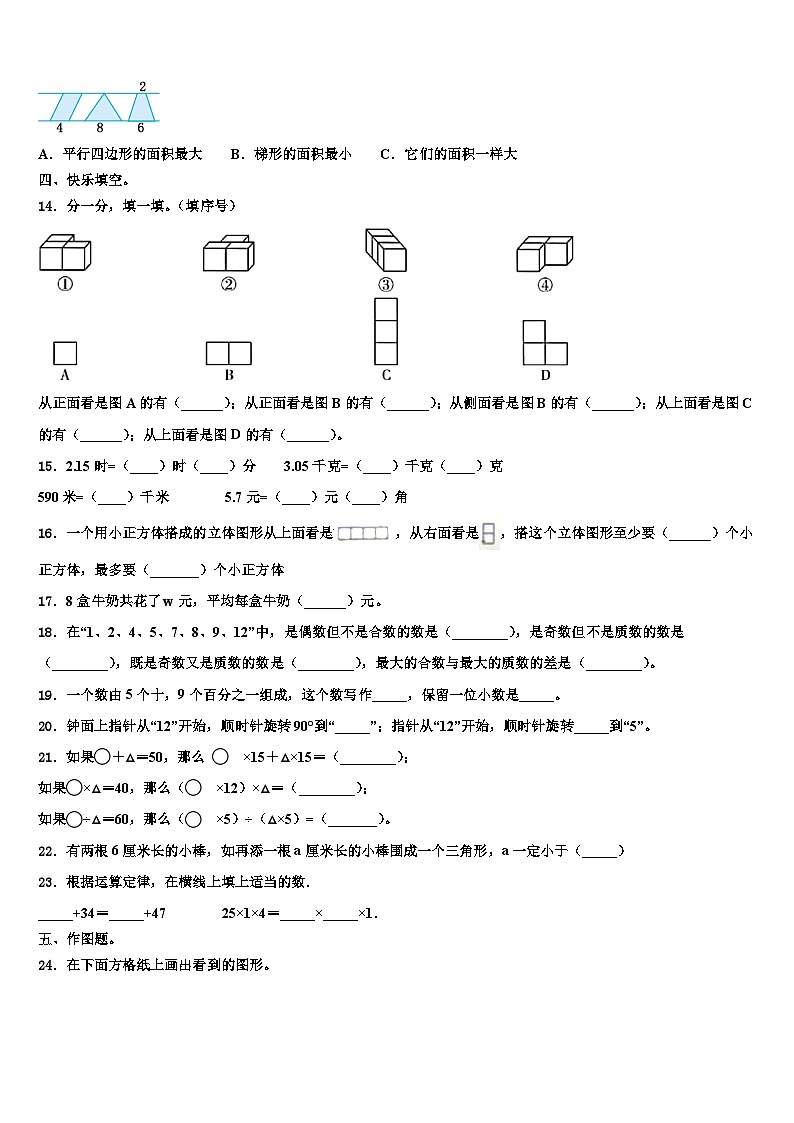 2023届柳江县数学四年级第二学期期末监测试题含解析02