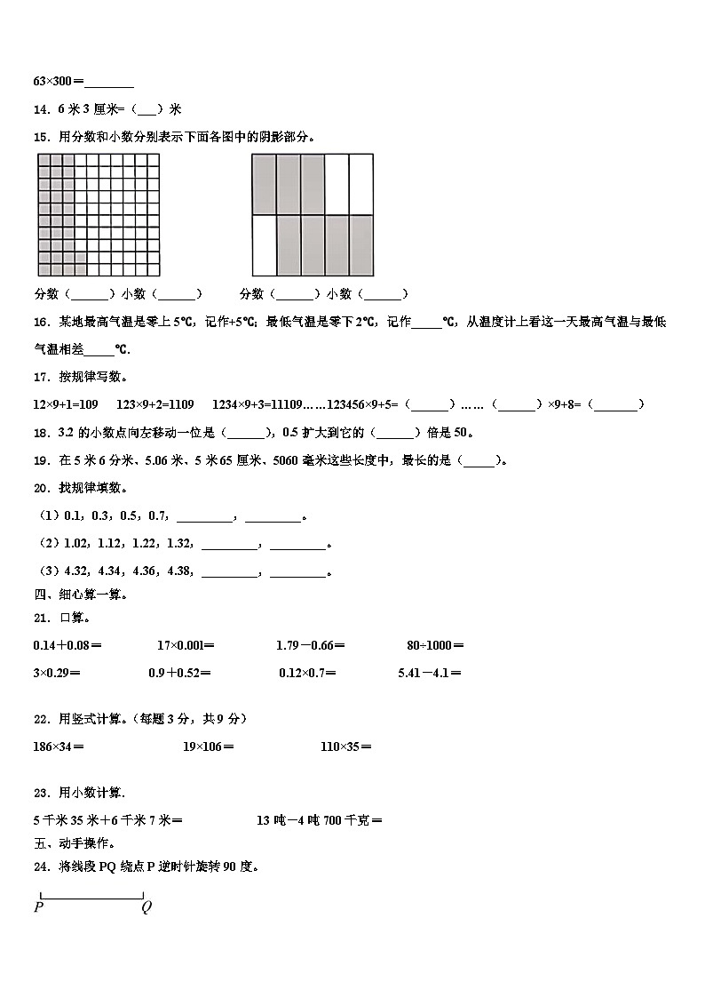 2023届桃江县四年级数学第二学期期末质量跟踪监视试题含解析第2页