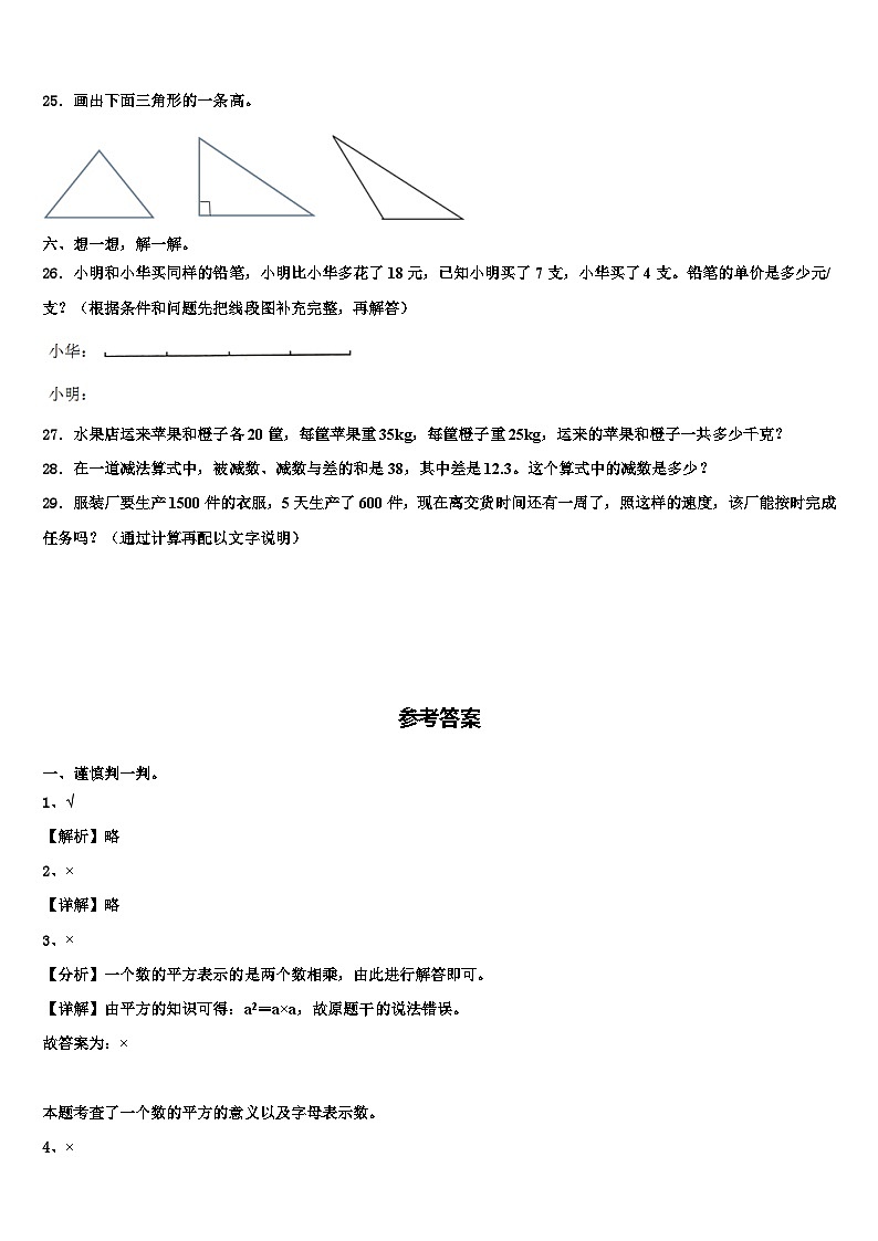 2023届桃江县四年级数学第二学期期末质量跟踪监视试题含解析第3页